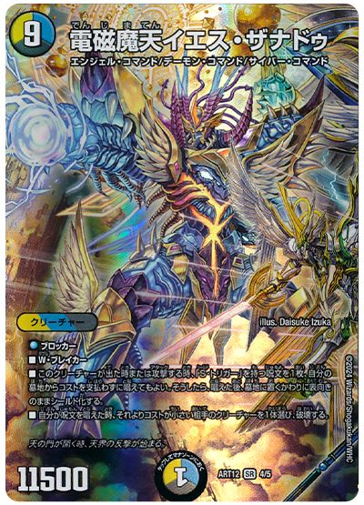 デュエル・マスターズ 電磁魔天イエス・ザナドゥ[ART12][ART12 4/5][SR]