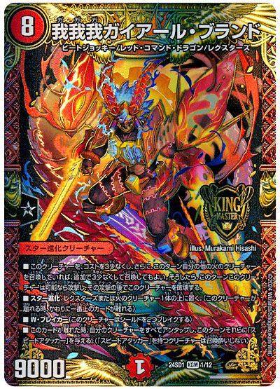 我我我ガイアール・ブランド