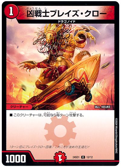 凶戦士ブレイズ・クロー