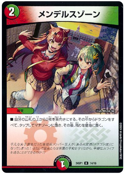 デュエル・マスターズ メンデルスゾーン[DM24SP1][24SP1 14/16][R]
