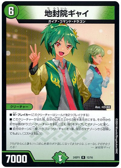 デュエル・マスターズ 地封院ギャイ[DM24SP1][24SP1 12/16][R]