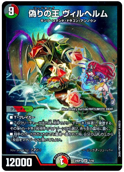 偽りの王 ヴィルヘルム