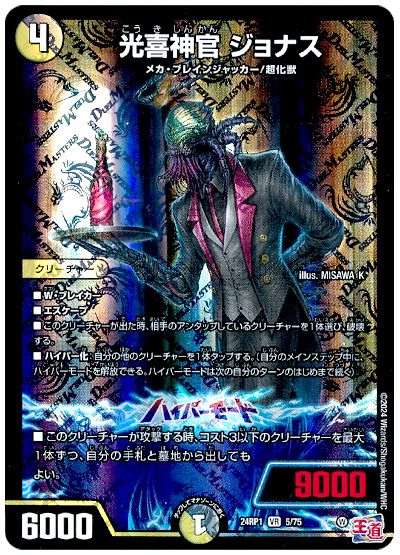 デュエル・マスターズ 光喜神官 ジョナス[DM24RP1][24RP1 5/75][VR]