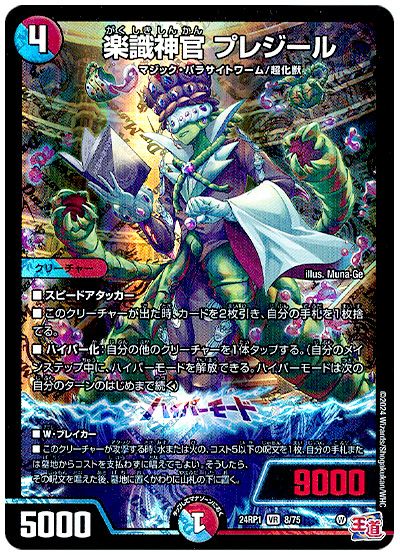 デュエル・マスターズ 楽識神官 プレジール[DM24RP1][24RP1 8/75][VR]