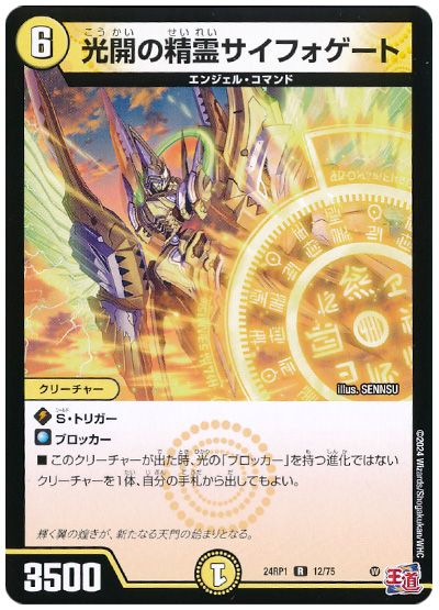 光開の精霊サイフォゲート