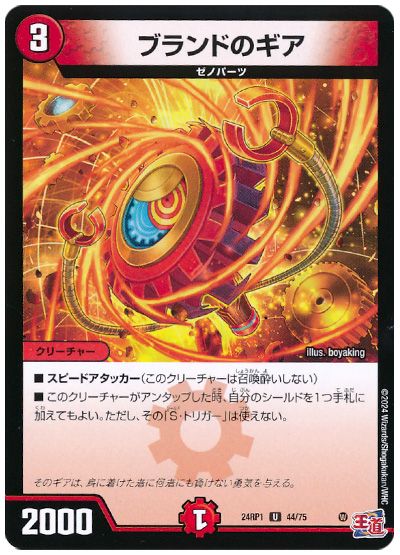 デュエル・マスターズ ブランドのギア[DM24RP1][24RP1 44/75][UC]
