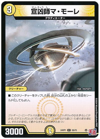 デュエル・マスターズ 宣凶師マ・モーレ[DM24RP1][24RP1 53/75][C]