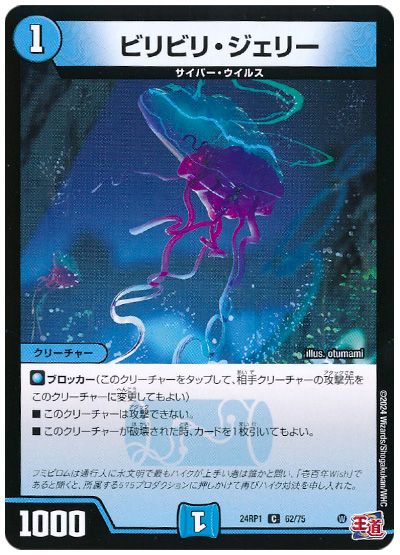 デュエル・マスターズ ビリビリ・ジェリー[DM24RP1][24RP1 62/75][C]