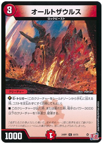 デュエル・マスターズ オールトザウルス[DM24RP1][24RP1 69/75][C]