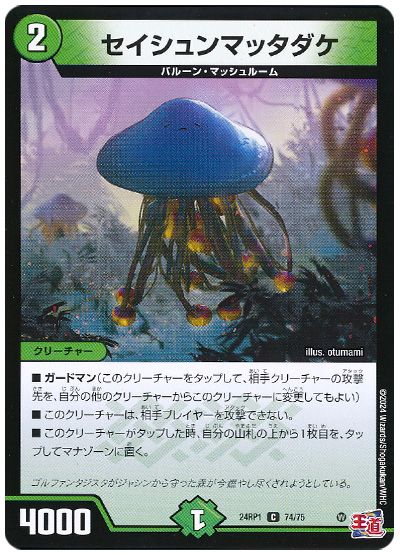 デュエル・マスターズ セイシュンマッタダケ[DM24RP1][24RP1 74/75][C]