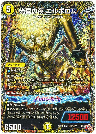 デュエル・マスターズ 光喜の夜 エルボロム[DM24RP1][24RP1 ㊙︎1/㊙︎22][シク]