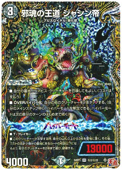 デュエル・マスターズ 邪魂の王道 ジャシン帝[DM24RP1][24RP1 ㊙︎2/㊙︎22][シク]