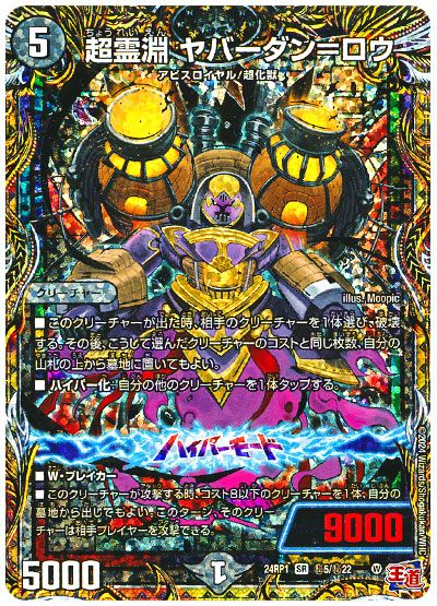 デュエル・マスターズ 超霊淵 ヤバーダン=ロウ[DM24RP1][24RP1 ㊙︎5/㊙︎22][シク]