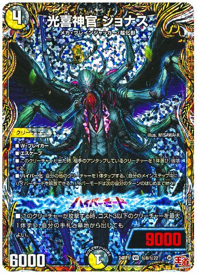 デュエル・マスターズ 光喜神官 ジョナス[DM24RP1][24RP1 ㊙︎8/㊙︎22][シク]