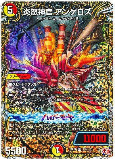 デュエル・マスターズ 炎怒神官 アンゲロス[DM24RP1][24RP1 ㊙︎9/㊙︎22][シク]