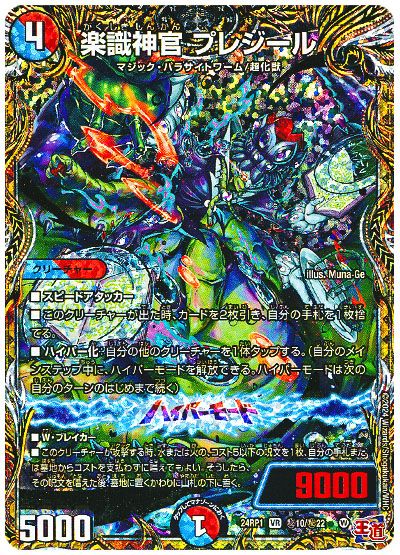 デュエル・マスターズ 楽識神官 プレジール[DM24RP1][24RP1 ㊙︎10/㊙︎22][シク]