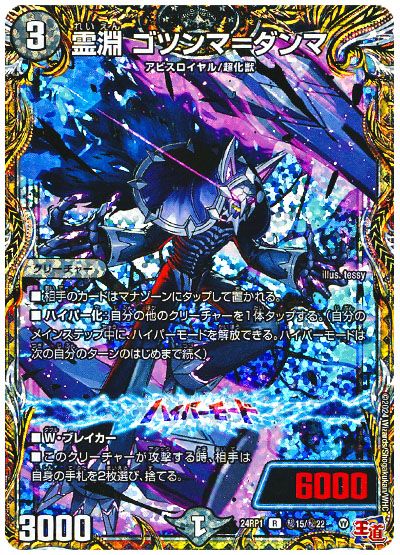 霊淵 ゴツンマ=ダンマ