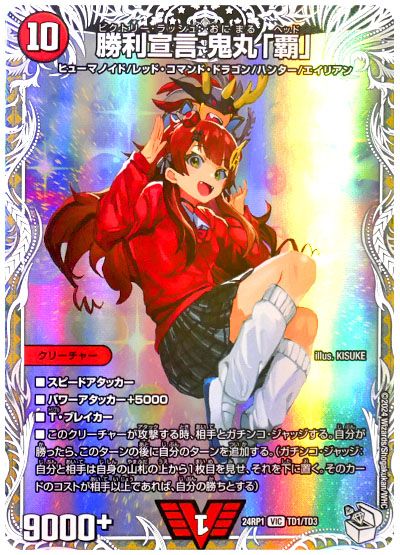 デュエル・マスターズ 勝利宣言 鬼丸「覇」(真久間メガ)[DM24RP1][24RP1 TD1/TD3][TD]