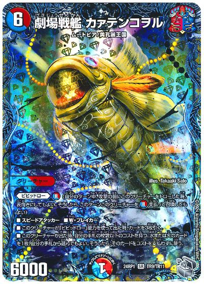 デュエル・マスターズ 劇場戦艦 カァテンコヲル[DM24RP1][24RP1 TR9/TR11][TR]