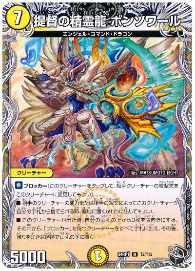 提督の精霊龍 ボンソワール