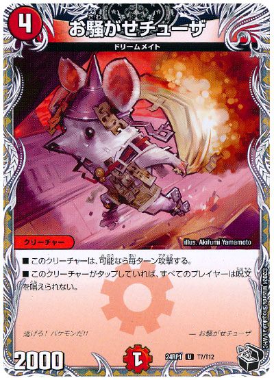 デュエル・マスターズ お騒がせチューザ[DM24RP1][24RP1 T7/T12][T]