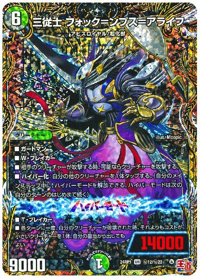 デュエル・マスターズ 三従士 フォック=ンプス=アライフ[DM24RP1][24RP1 ㊙︎12/㊙︎22][シク]