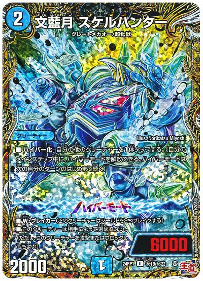 文藍月 スケルハンター
