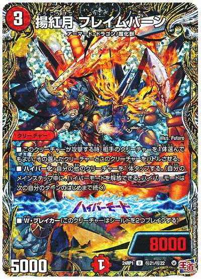 デュエル・マスターズ 揚紅月 フレイムバーン[DM24RP1][24RP1 ㊙︎21/㊙︎22][シク]