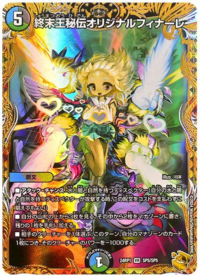 デュエル・マスターズ 終末王秘伝オリジナルフィナーレ[DM24RP1][24RP1 SP5/SP5][SP]