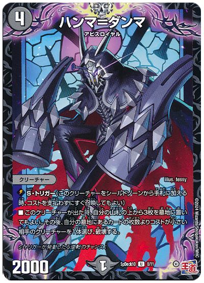 デュエル・マスターズ ハンマ＝ダンマ[SpD10][SpDeck10 8/11][UC]