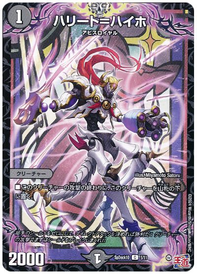 デュエル・マスターズ ハリート＝ハイホ[SpD10][SpDeck10 5/11][C]