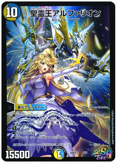 デュエル・マスターズ 聖霊王アルファリオン(光の守護者 エレナ)[ART13][ART13 2/6][SR]