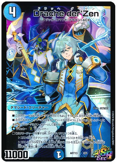 デュエル・マスターズ Drache der'Zen(水の守護者 カイト)[ART13][ART13 3/6][SR]