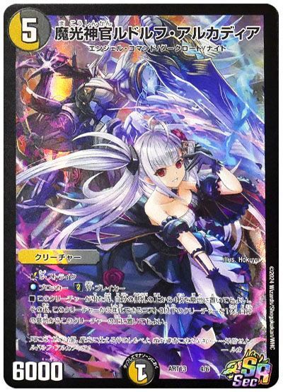 デュエル・マスターズ 魔光神官ルドルフ・アルカディア(闇の守護者 ルカ)[ART13][ART13 4/6][SR]