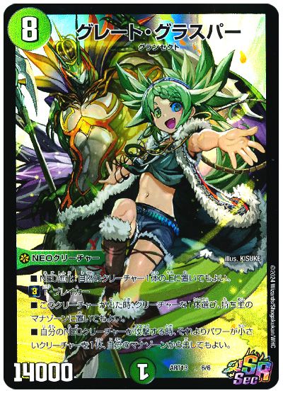 デュエル・マスターズ グレート・グラスパー(自然の守護者 チュリン)[ART13][ART13 6/6][SR]