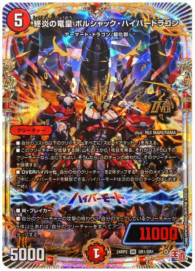 デュエル・マスターズ 終炎の竜皇 ボルシャック・ハイパードラゴン[DM24RP2][24RP2 OR1/OR1][OR]