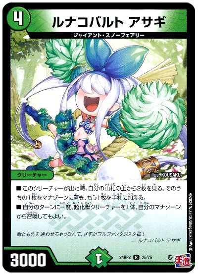 デュエル・マスターズ ルナコバルト アサギ[DM24RP2][24RP2 25/75][R]
