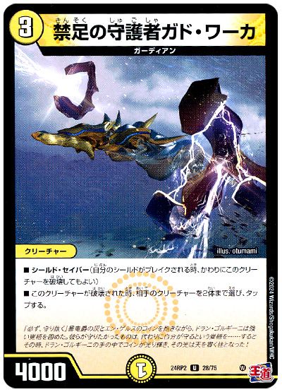デュエル・マスターズ 禁足の守護者ガド・ワーカ[DM24RP2][24RP2 28/75][UC]
