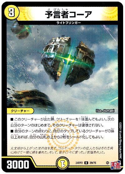 デュエル・マスターズ 予言者コーア[DM24RP2][24RP2 29/75][UC]