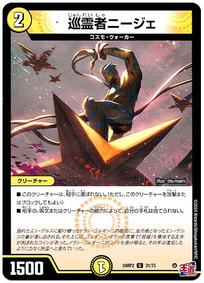 デュエル・マスターズ 巡霊者ニージェ[DM24RP2][24RP2 31/75][UC]