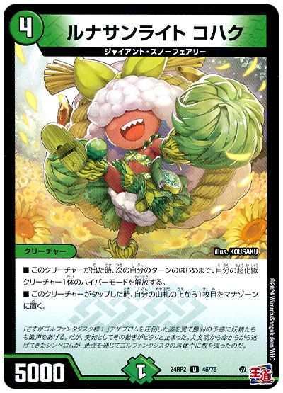 デュエル・マスターズ ルナサンライト コハク[DM24RP2][24RP2 46/75][UC]
