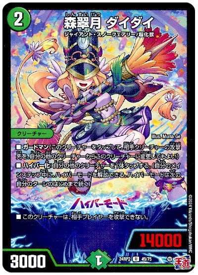 デュエル・マスターズ 森翠月 ダイダイ[DM24RP2][24RP2 49/75][UC]