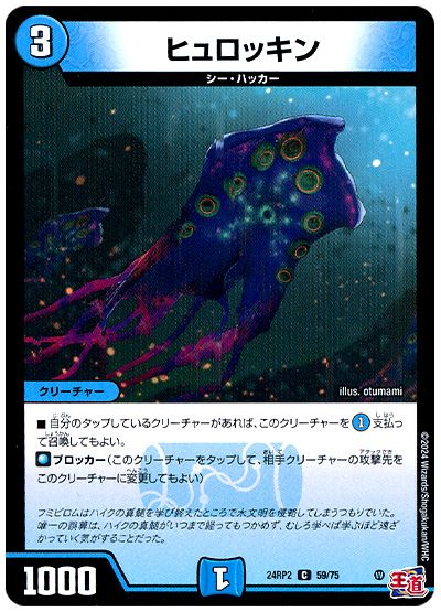 デュエル・マスターズ ヒュロッキン[DM24RP2][24RP2 59/75][C]