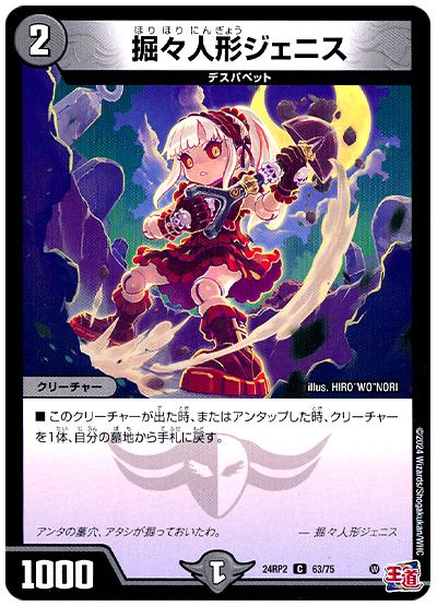 デュエル・マスターズ 掘々人形ジェニス[DM24RP2][24RP2 63/75][C]
