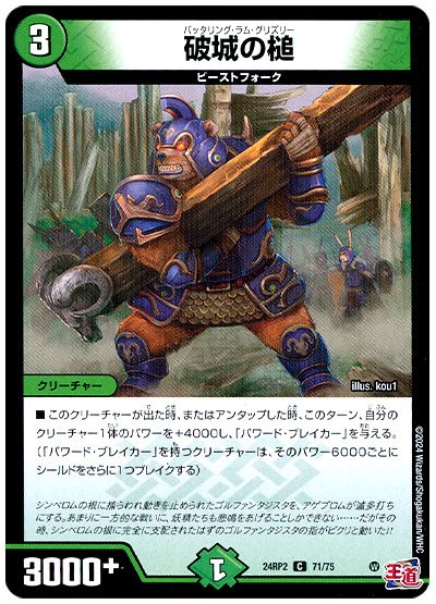 デュエル・マスターズ 破城の槌[DM24RP2][24RP2 71/75][C]