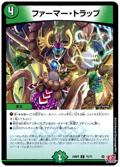 デュエル・マスターズ ファーマー・トラップ[DM24RP2][24RP2 75/75][C]