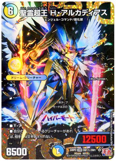 デュエル・マスターズ 聖霊超王 H・アルカディアス[DM24RP2][24RP2 DM1㊙︎/DM1][シク]