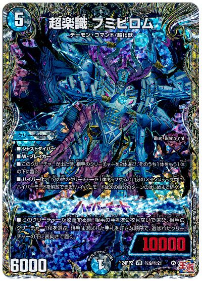 デュエル・マスターズ 超楽識 フミビロム[DM24RP2][24RP2 ㊙︎9/㊙︎21][シク]