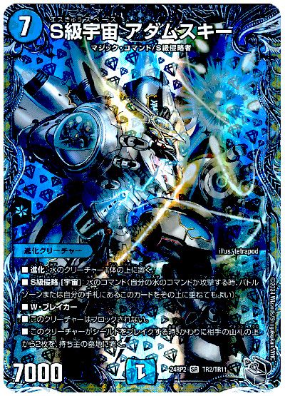 デュエル・マスターズ S級宇宙 アダムスキー[DM24RP2][24RP2 TR2/TR11][TR]