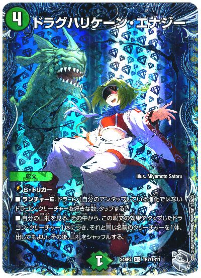 デュエル・マスターズ ドラグハリケーン・エナジー[DM24RP2][24RP2 TR7/TR11][TR]